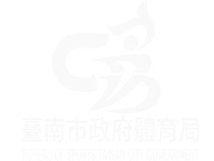 臺南市體育局