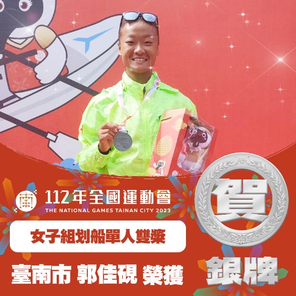 郭佳硯為臺南市奪得划船女子組划船單人雙槳銀牌1