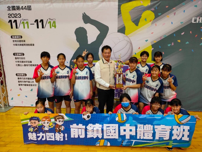 第44屆華宗盃排球錦標賽 高雄市前鎮國中國中女子組季軍