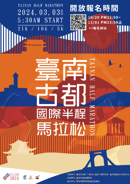 2024臺南古都半國際半程馬拉松宣傳海報_直式A4