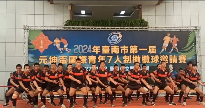 2024年臺南市第一屆元坤盃國際青年七人制橄欖球邀請賽記者會表演