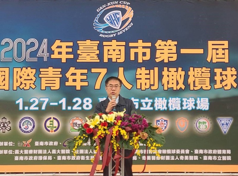 2024年臺南市第一屆元坤盃國際青年七人制橄欖球邀請賽記者會市長黃偉哲致詞