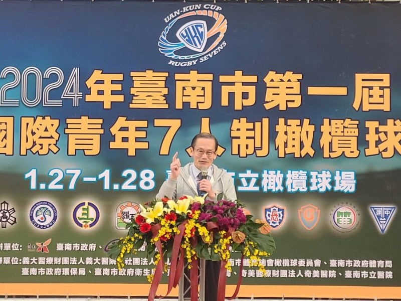 2024年臺南市第一屆元坤盃國際青年七人制橄欖球邀請賽記者會杜元坤理事長致詞