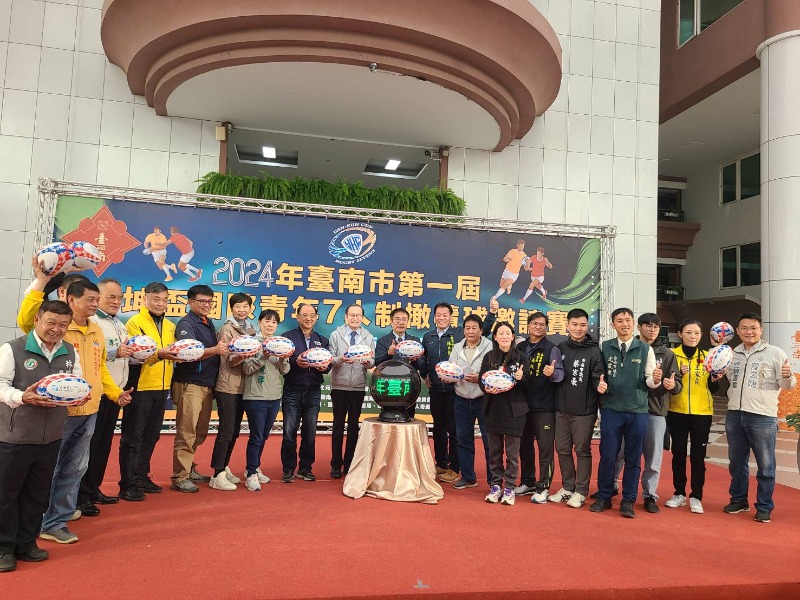 2024年臺南市第一屆元坤盃國際青年七人制橄欖球邀請賽記者會合影