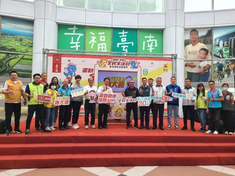 「響動‧享動 全民來運動」臺南運動健康護照APP發佈 市長黃偉哲邀請全民動起來！