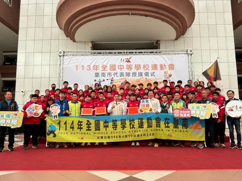 113年全國中等學校運動會臺南市代表隊授旗儀式合影