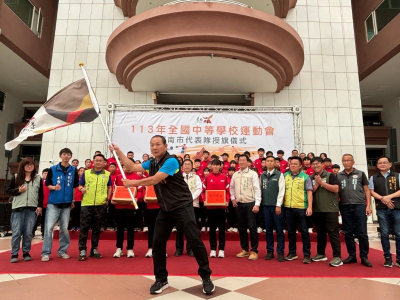 113年全國中等學校運動會臺南市代表隊授旗儀式