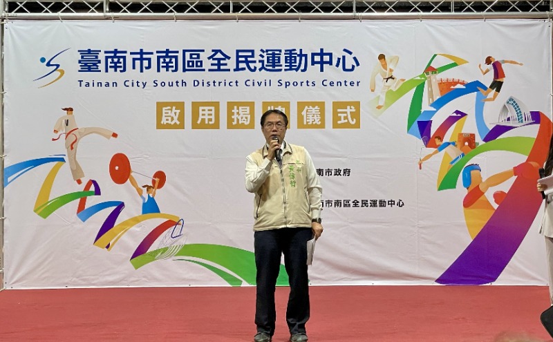 臺南市南區全民運動中心啟用揭牌儀式市長黃偉哲致詞