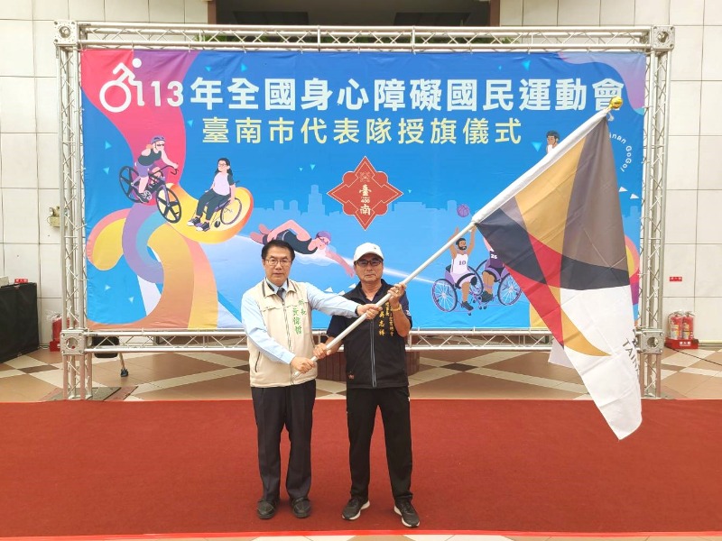 113年全國身心障礙國民運動會臺南市代表隊授旗儀式