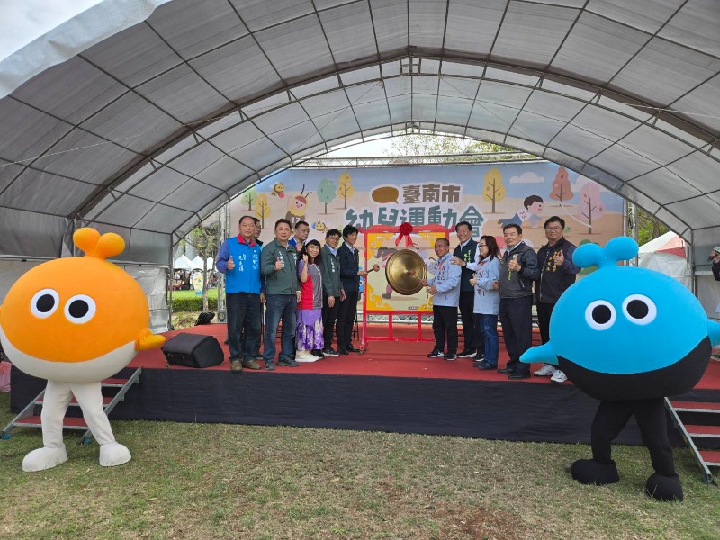 臺南市幼兒運動會 曾文市政願景園區熱鬧登場 市長黃偉哲邀請全市親子齊聚共創溫馨運動回憶