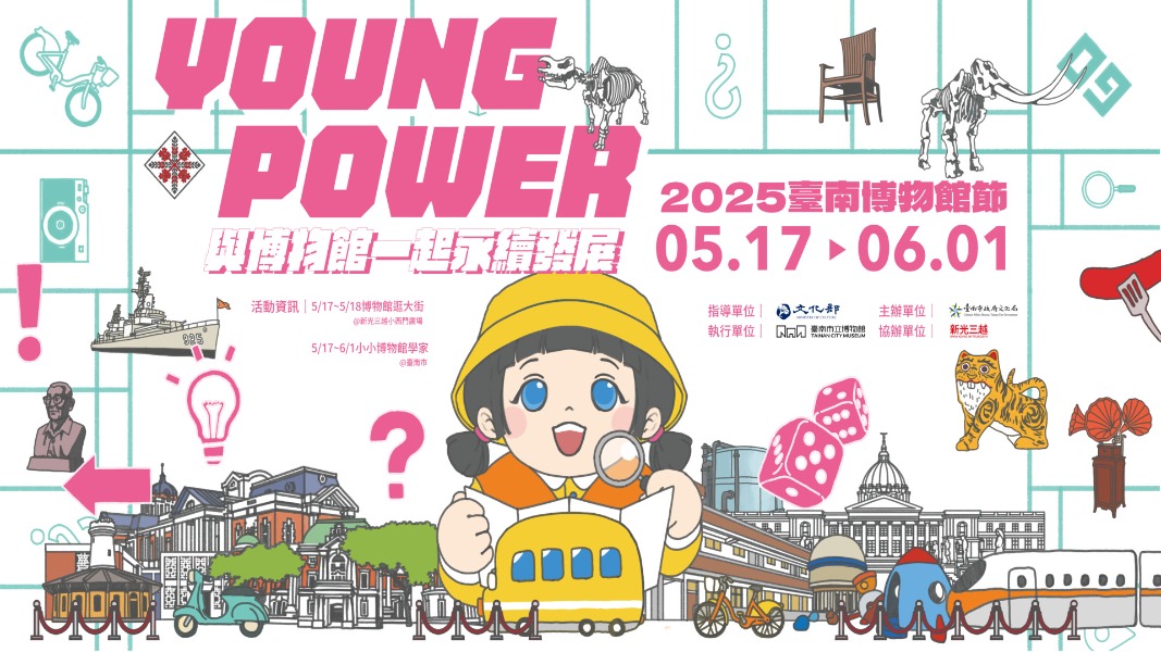 「2025臺南博物館節」活動資訊
