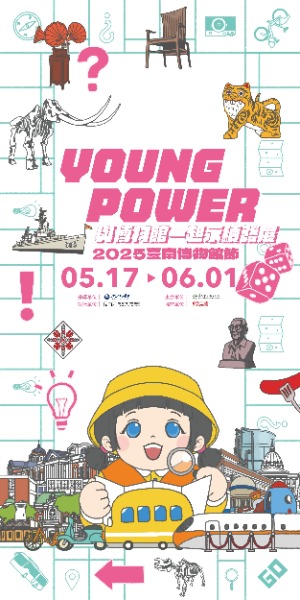「2025臺南博物館節」主視覺