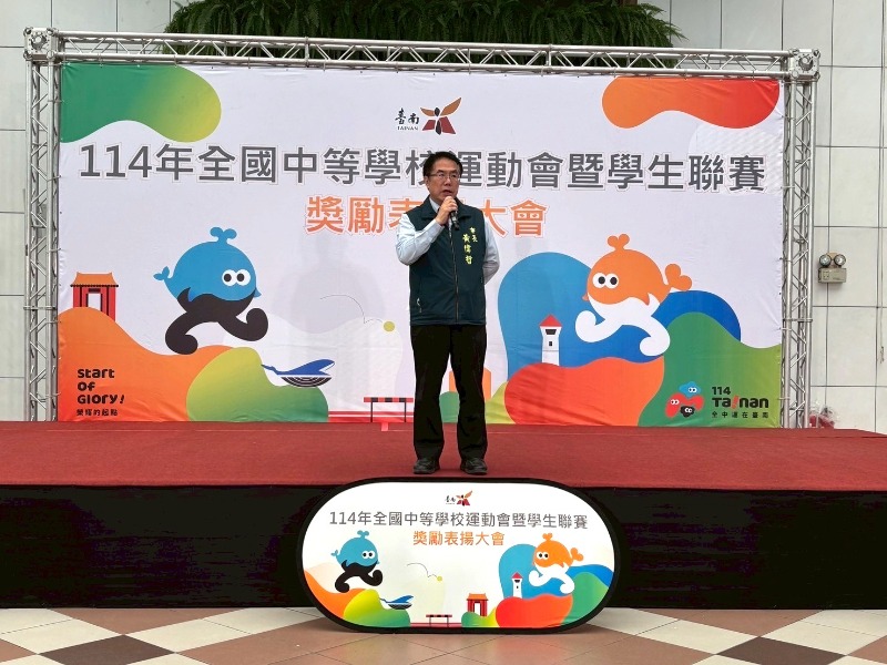 114年全國中等學校運動會表揚大會