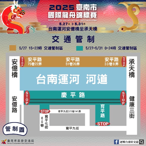 2025臺南市國際龍舟錦標賽交通管制資訊