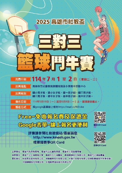 2025高雄市社教盃三對三籃球鬥牛賽-1
