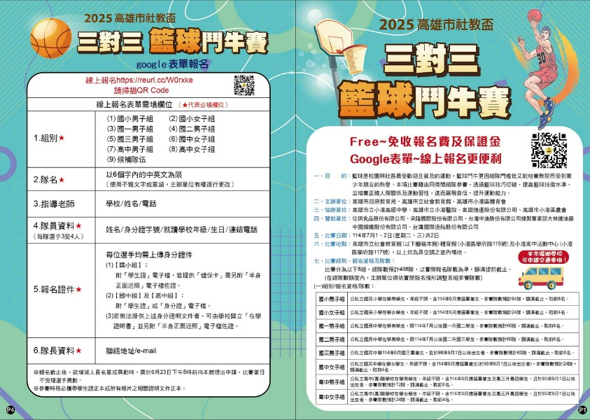 2025高雄市社教盃三對三籃球鬥牛賽-2