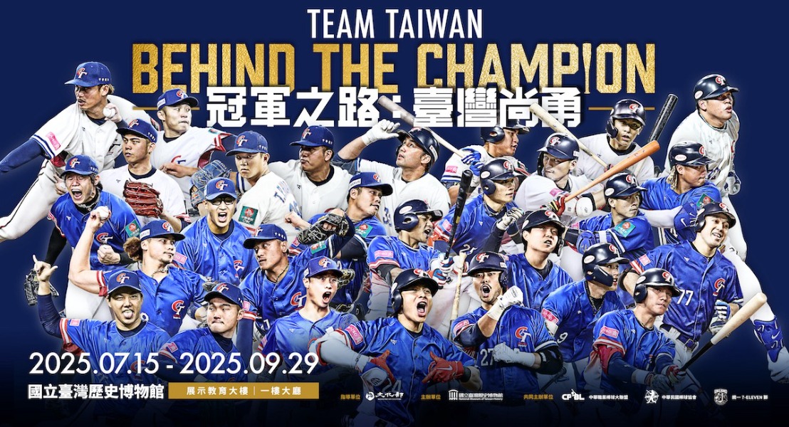 「冠軍之路:臺灣尚勇」特展海報