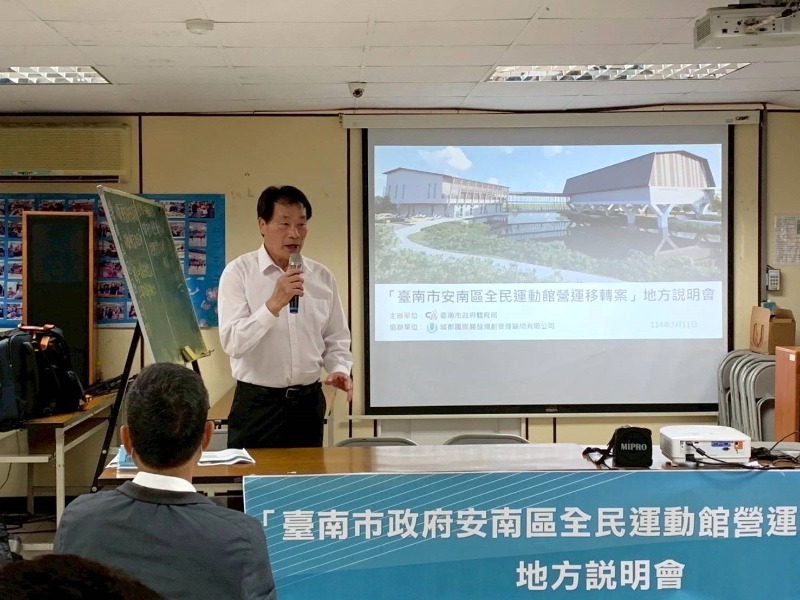 安南區全民運動館營運地方說明會陳局長主持說明