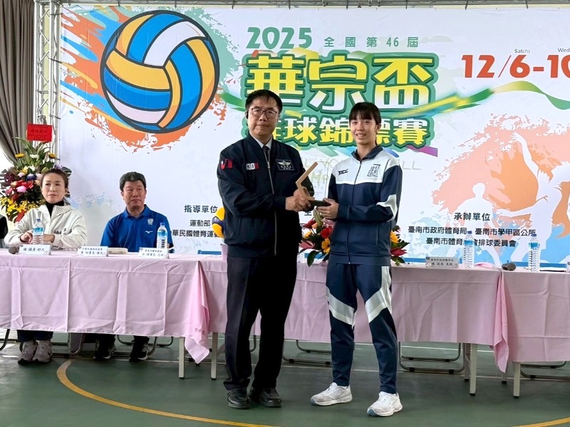 2025年全國第46屆華宗盃排球錦標賽頒發臺南之光-學甲國中陳巧芮