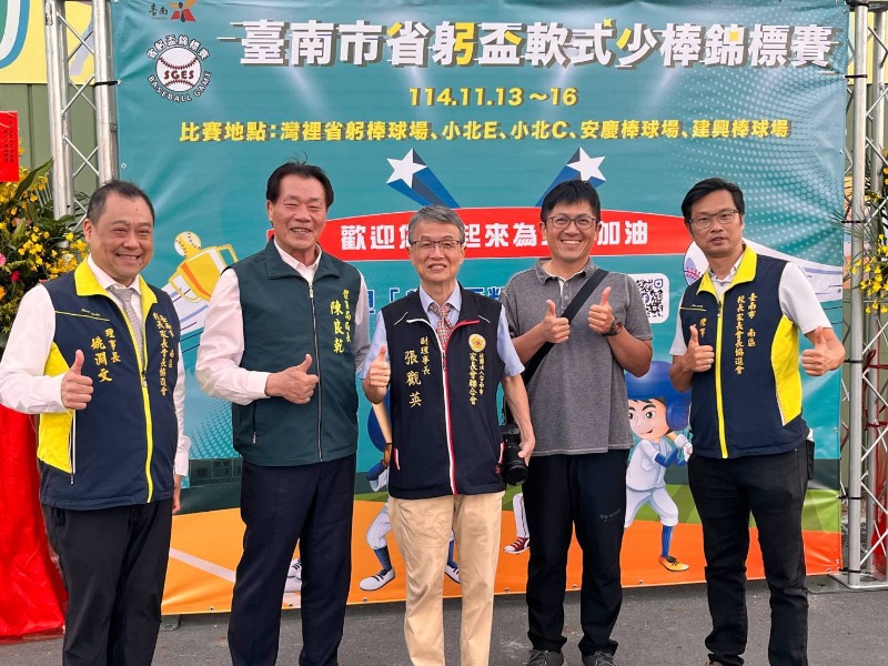 2025年臺南市省躬盃軟式少棒錦標賽開幕典禮貴賓合影