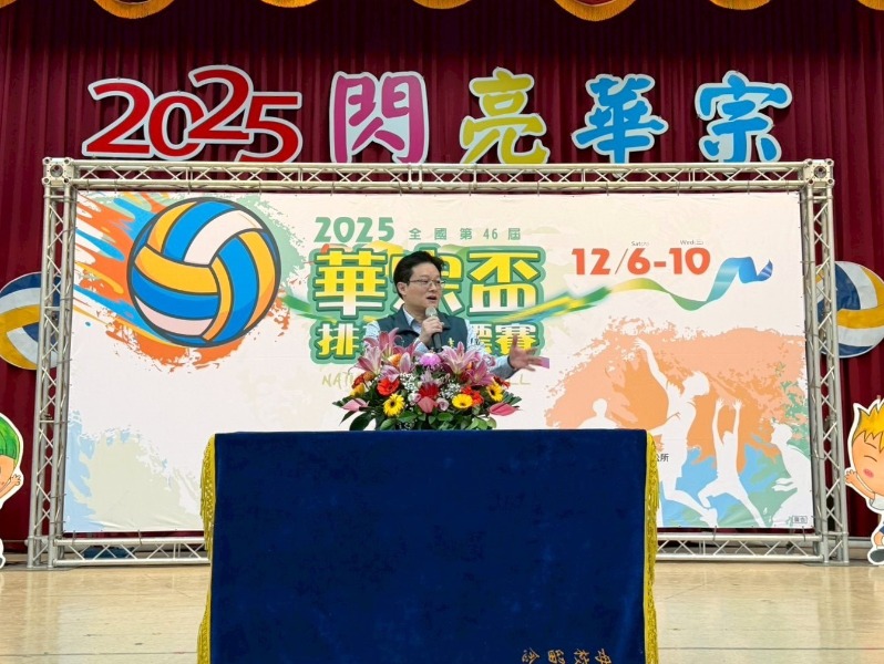 2025年第46屆全國華宗盃排球錦標賽 徐副秘書長健麟致詞