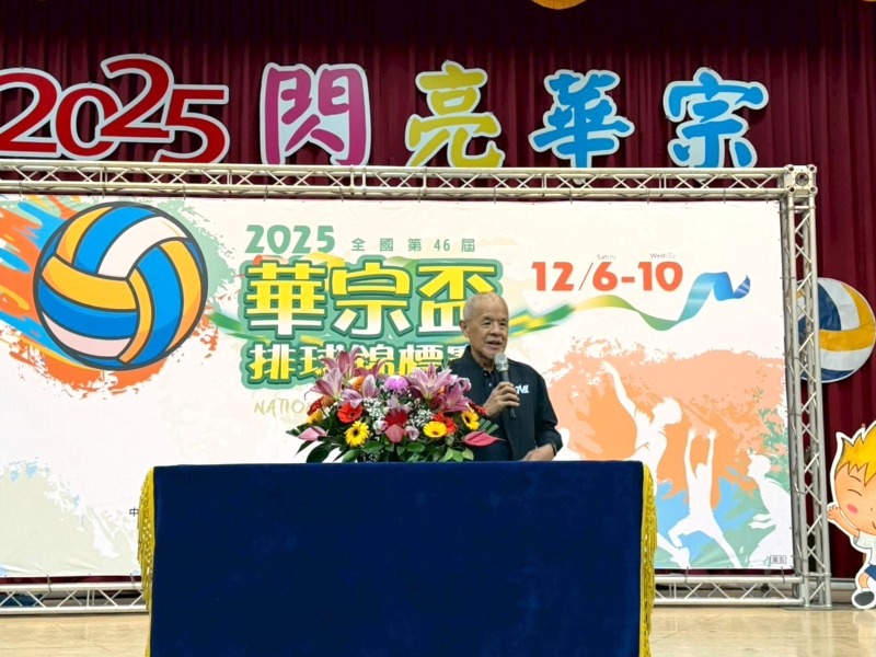2025年第46屆全國華宗盃排球錦標賽 中華民國排球協會秘書長黃國光致詞