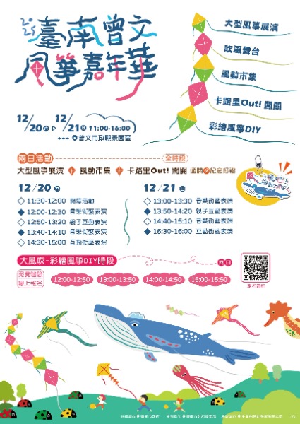 2025臺南曾文風箏嘉年華活動海報