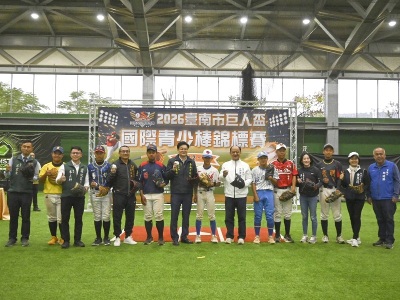 2026臺南巨人盃青少棒錦標賽貴賓開球