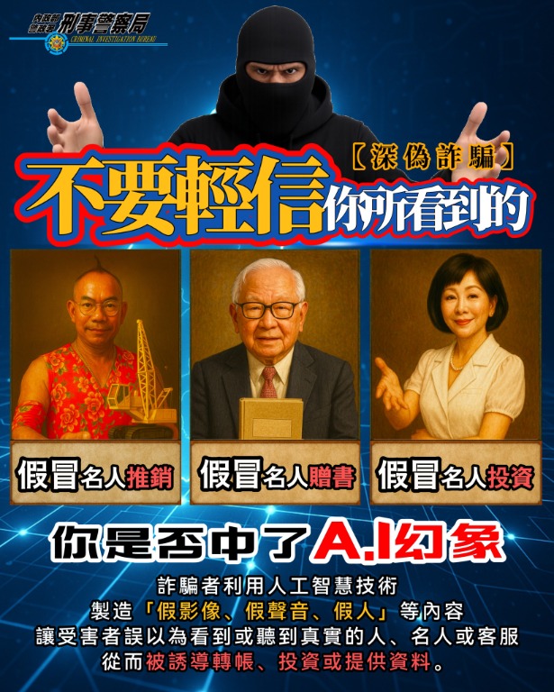 AI假冒名人詐騙