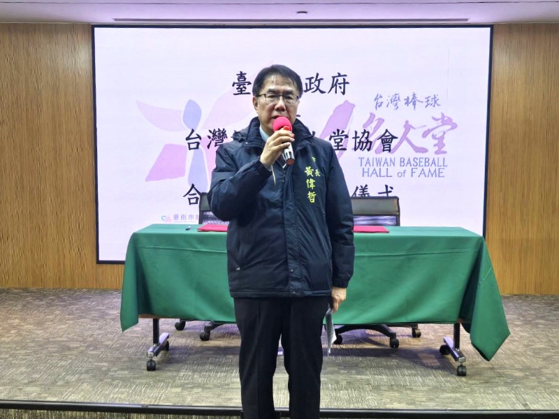 臺南市政府與台灣棒球名人堂協會簽署合作備忘錄儀式市長黃偉哲致詞