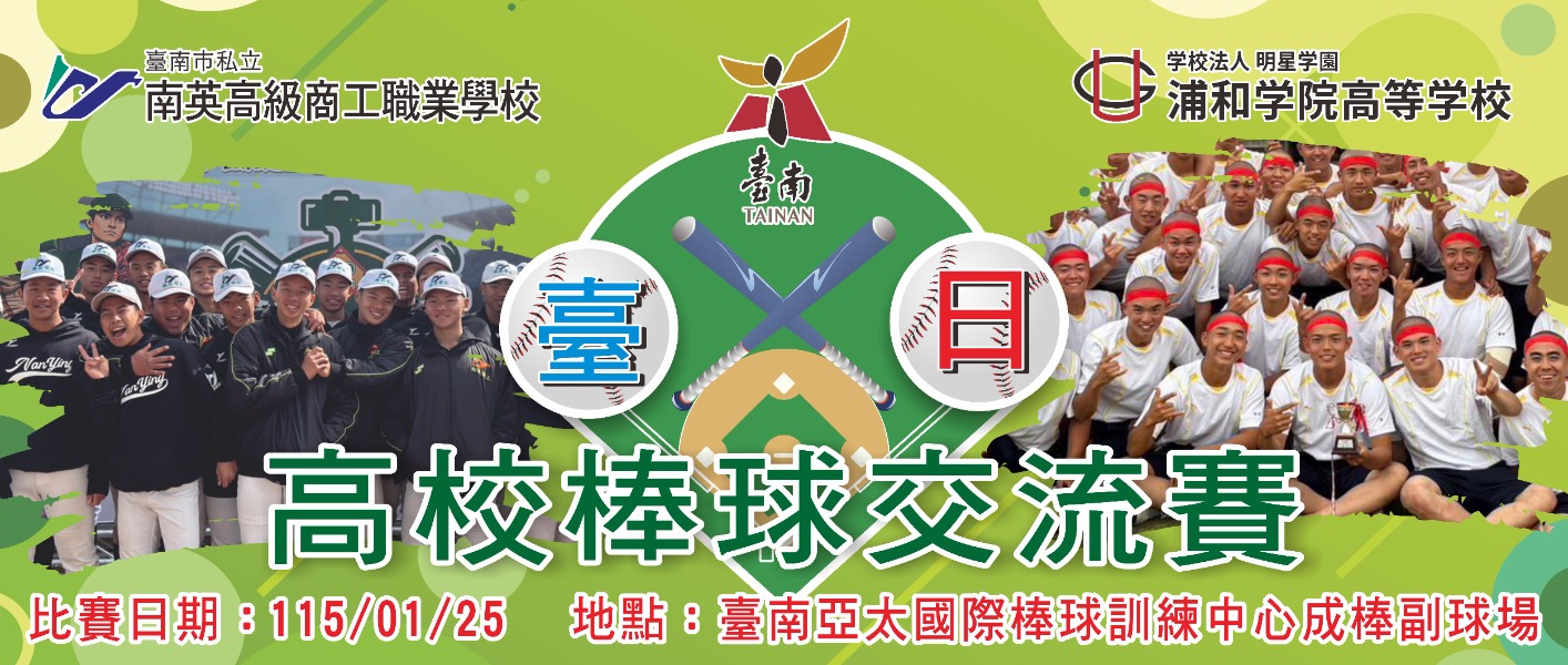 臺日棒球交流賽歡迎球迷入場觀賽