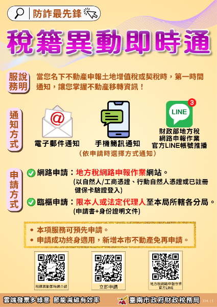 稅籍異動即時通