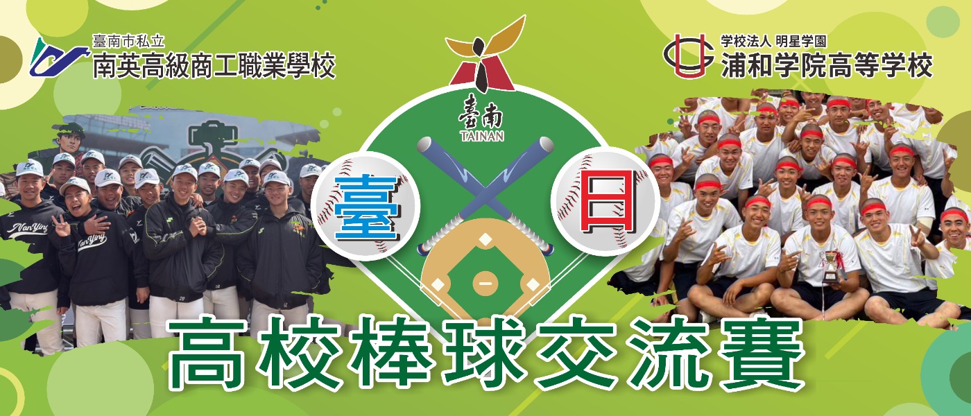 臺日棒球交流賽