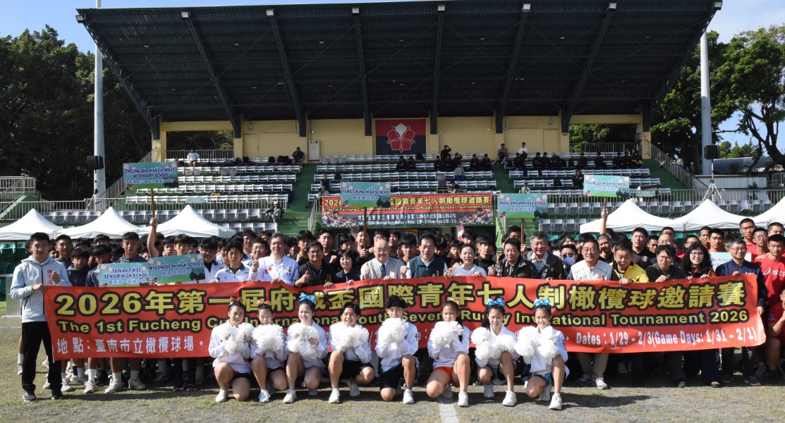 「2026年第一屆府城盃國際青年七人制橄欖球邀請賽」賽前記者會合影