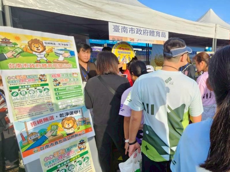 「2026 臺南古都國際半程馬拉松」體育局政風室會同善化區公所政風室設置「反詐賄，跑起來」宣傳攤位