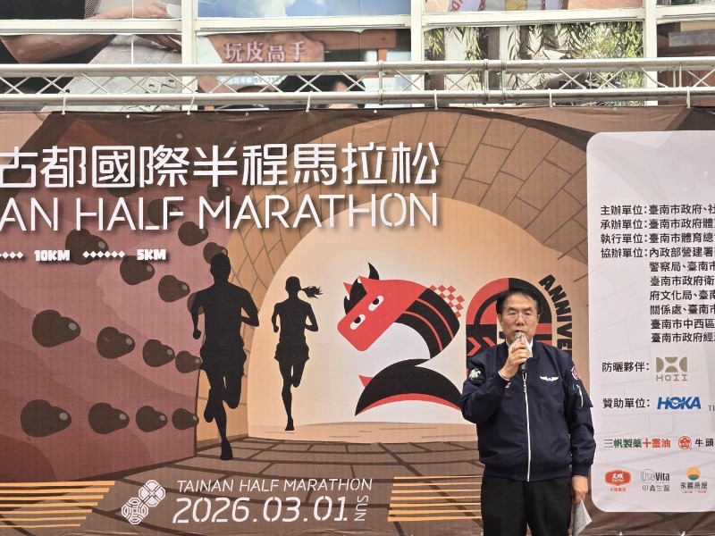 2026臺南國際古都半程馬拉松賽前記者會市長黃偉哲致詞