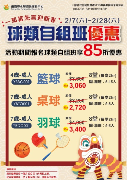 永華國民運動中心新春方案球類自組班優惠
