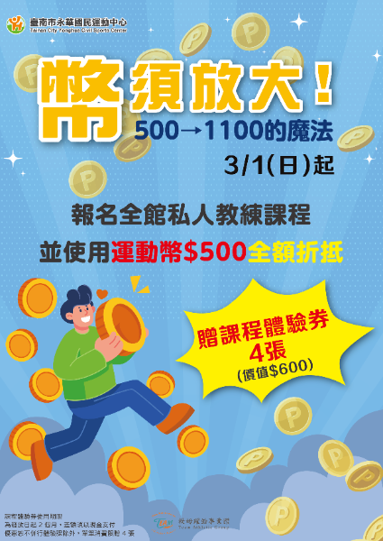 永華國民運動中心加碼優惠