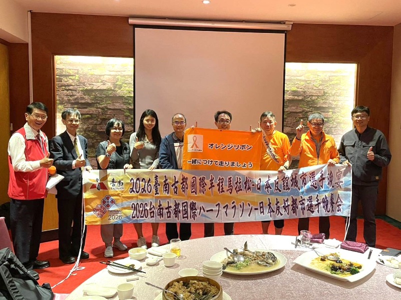 2026臺南古都國際半程馬拉松20週年日本友好城市選手之夜