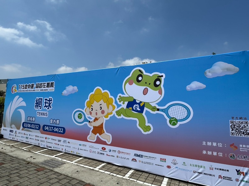 115年全國中等學校運動會網球比賽看板