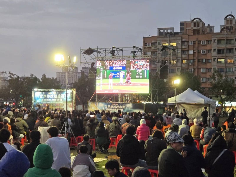 WBC世界棒球經典賽永華市政中心西側廣場轉播實況