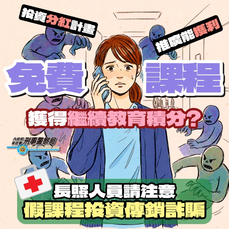 假課程投資傳銷詐騙