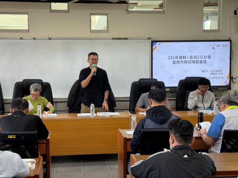 臺南市115年運動i臺灣2.0計畫永華場期初會議體育局主秘王藝霖開場致詞