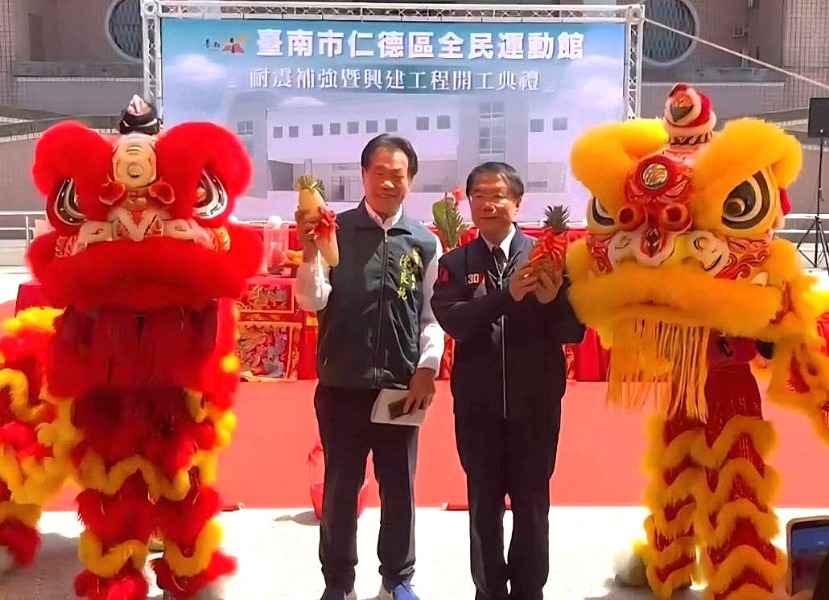 「仁德區全民運動館」開工典禮市長黃偉哲與體育局局長陳良乾接受祥獅獻瑞象徵好采頭