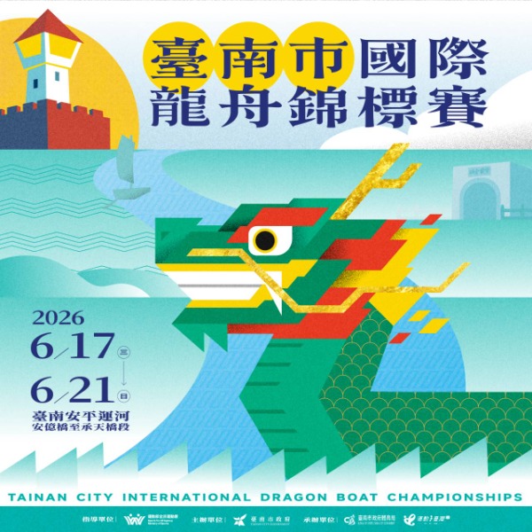 2026臺南市國際龍舟錦標賽報名開始歡迎大家踴躍參與