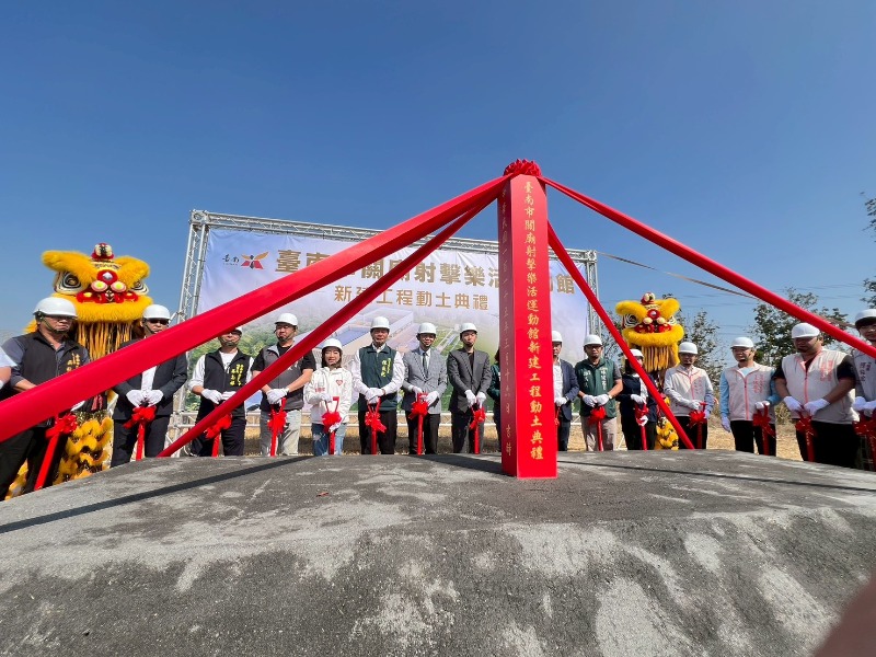 「臺南市關廟射擊樂活運動館」動土典禮 各界貴賓一同金鏟動土象征射擊樂活館正式開工