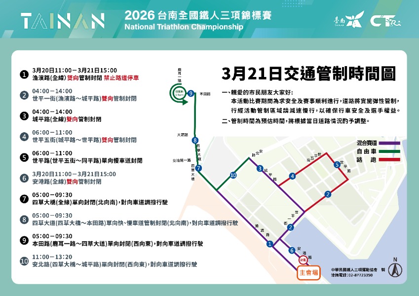 2026臺南全國鐵人三項錦標賽交通管制圖