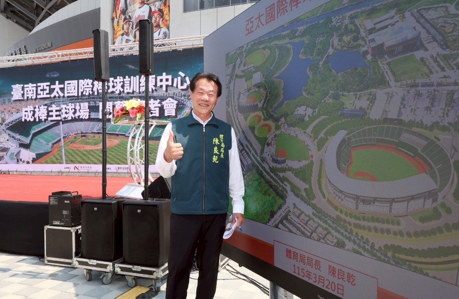 臺南亞太國際棒球訓練中心成棒主球場開幕記者會 體育局局長陳良乾簡報