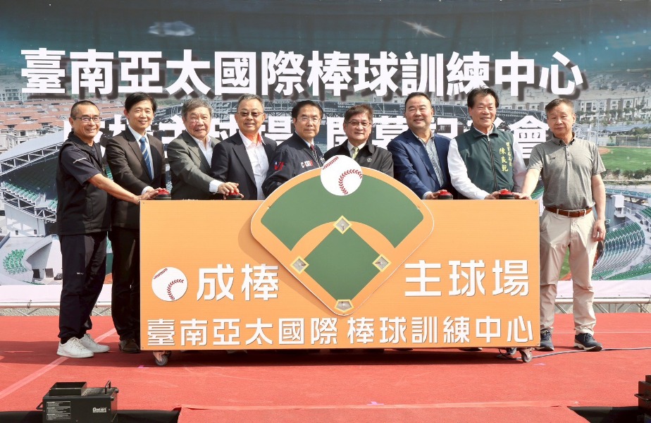 臺南亞太國際棒球訓練中心成棒主球場開幕記者會合影