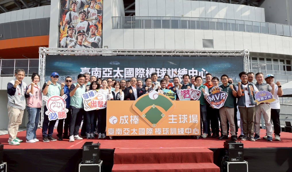 臺南亞太國際棒球訓練中心成棒主球場開幕記者會貴賓合影